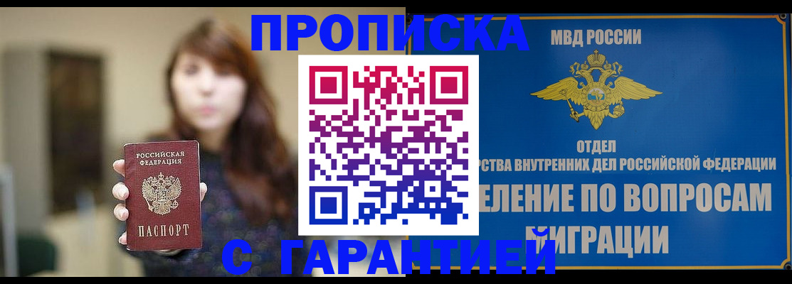 временная регистрация для школы в Назрани