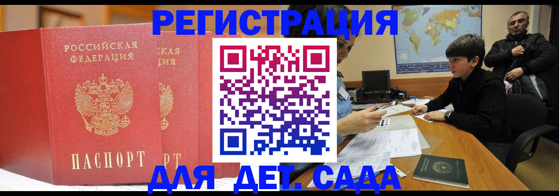 временная регистрация для всех в Назрани