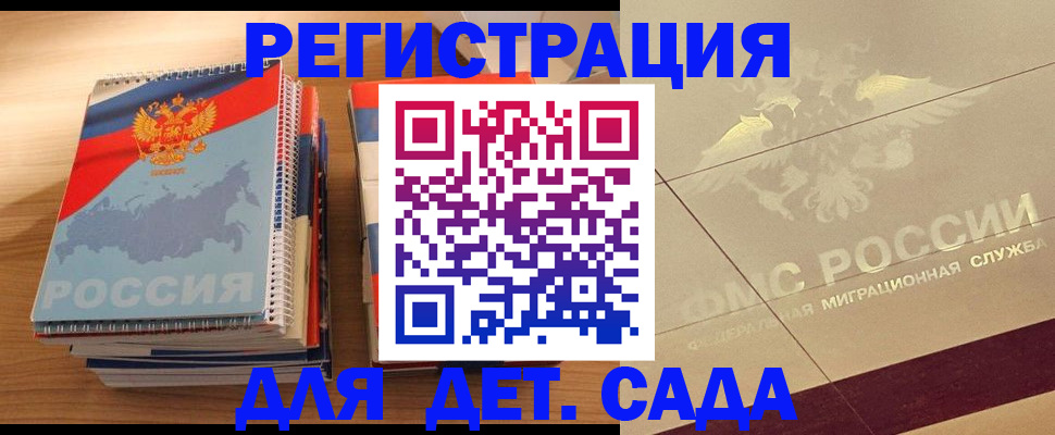 регистрация в Назрани